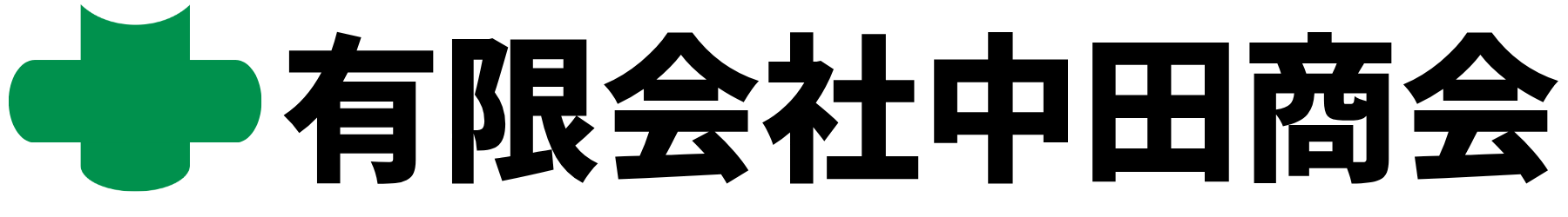 中田商会