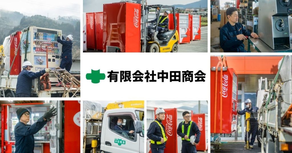 自動販売機の設置・搬入・メンテナンスを行う有限会社中田商会のスタッフ。トラックへの積み込み、フォークリフトでの運搬、クレーンでの吊り上げ、工場での修理作業など、米子市周辺の現場で働く様子